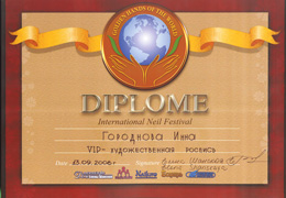 Конкурс «Золотые руки Мира», Калининград, 2008г.