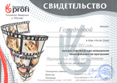 Формула профи