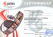 Формула профи