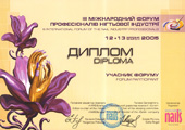 Дипломы докладчика на форумах